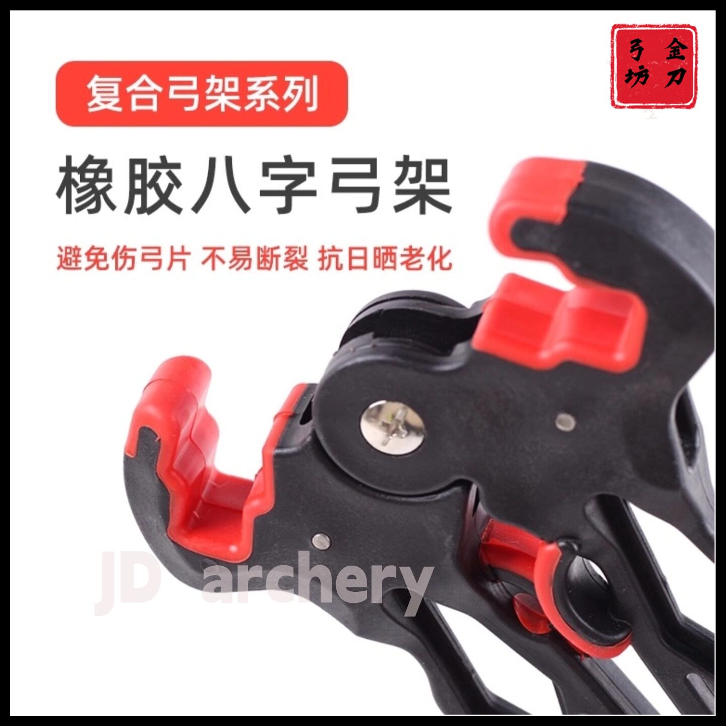 国产复合弓加宽版八字夹 复合弓加固脚架PLUS版弓架 弓箭专用支架