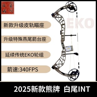 2025 Bear熊牌白尾传奇INT EKO高速轮组白尾复合弓射箭  户外弓箭