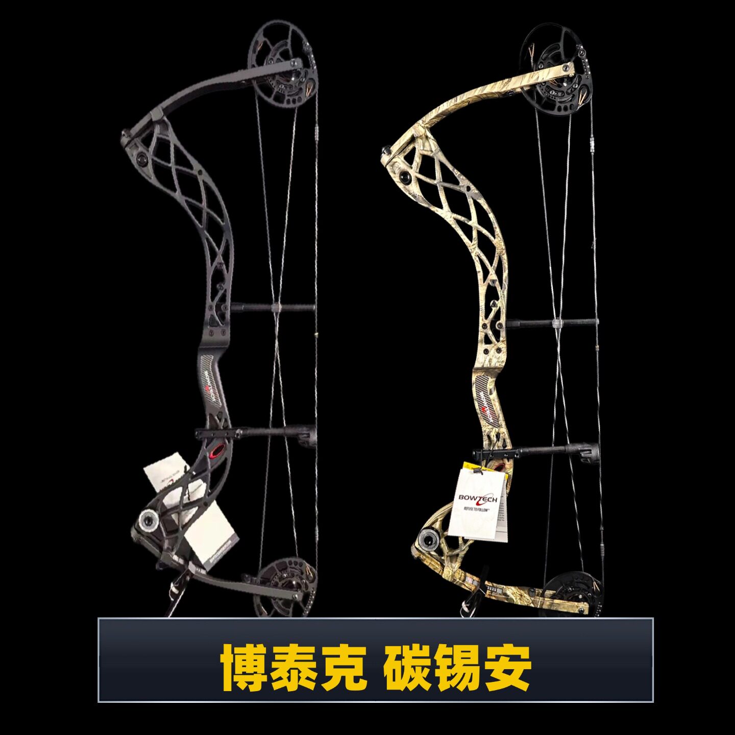 Bowtech博泰克碳锡安复合弓Carbon Zion碳锡安碳素弓美国原装射箭,运动/瑜伽/健身/球迷用品,弓,淘宝优惠券,粉丝福利购,淘宝优惠卷