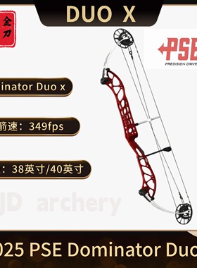 PSE2025射准复合弓Dominator  Duo x统治者竞技比赛高速弓箭射箭