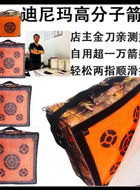 凯夫拉箭靶X10箭靶 美反曲射箭靶纸子高分子纤维靶草靶迪尼玛箭靶