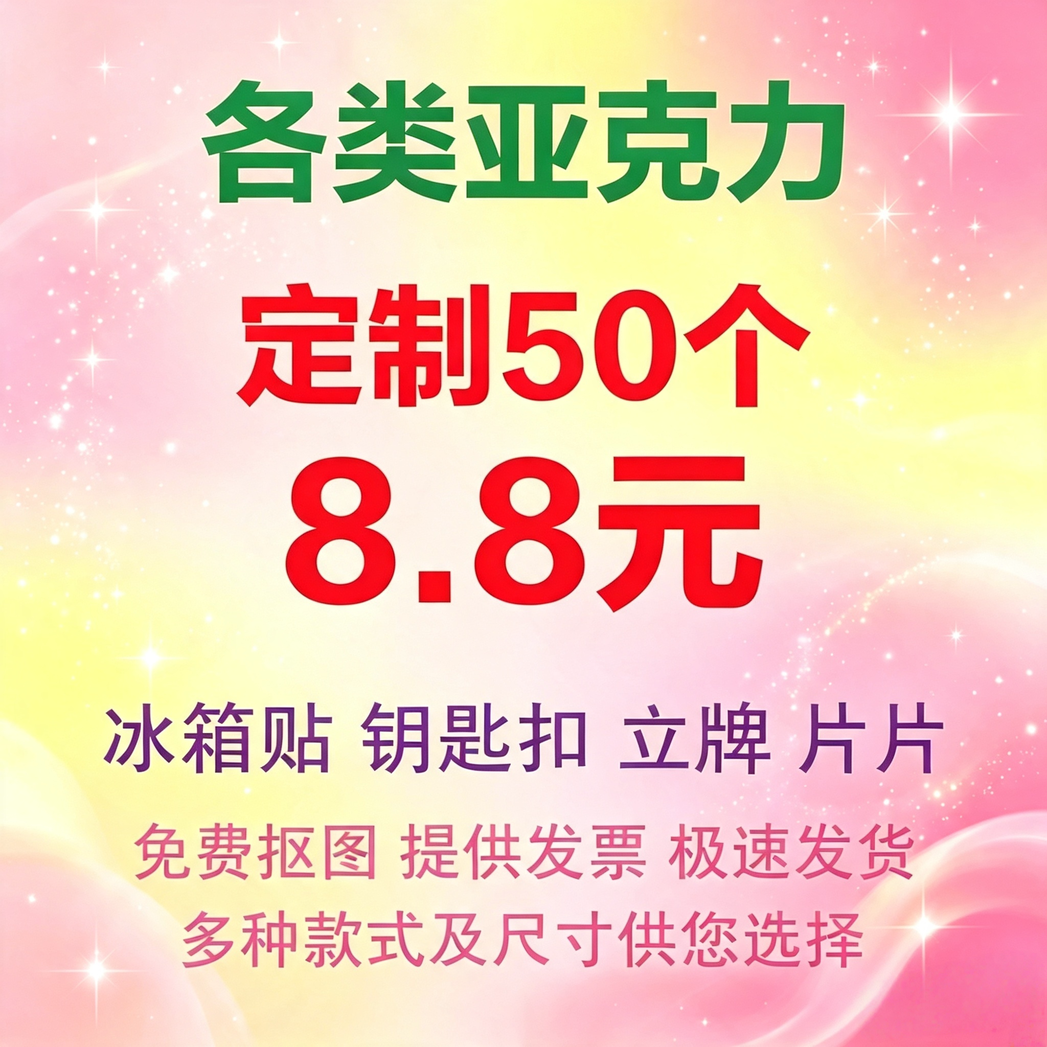 亚克力钥匙扣立牌来图定制图片