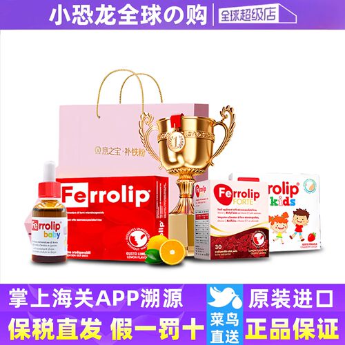 意之宝Ferrolip补铁粉剂红皇后育血粉小红桃铁滴剂红精灵儿童铁粉