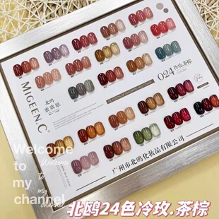 北鸥BO蜜歌恩24色冷玫茶棕琥珀琉璃玳瑁拿铁咖啡焦糖可可北欧美甲