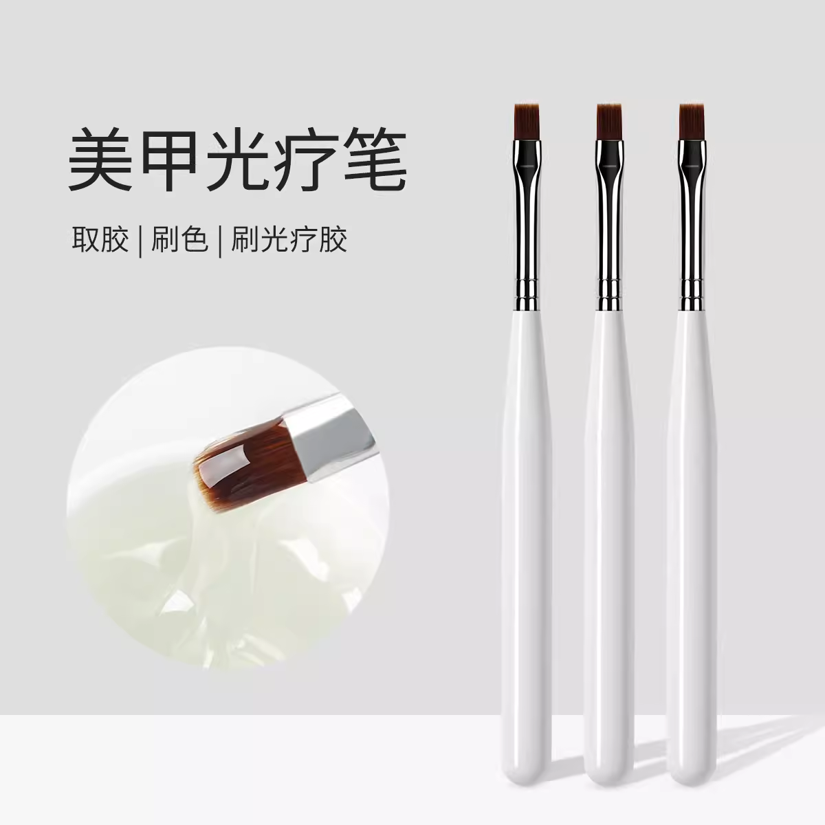 平口排笔木杆指甲油胶