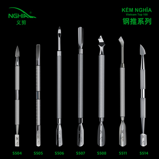 义剪S504大小刚推S505越南S506美甲工具S507死皮叉S508 S514 S511
