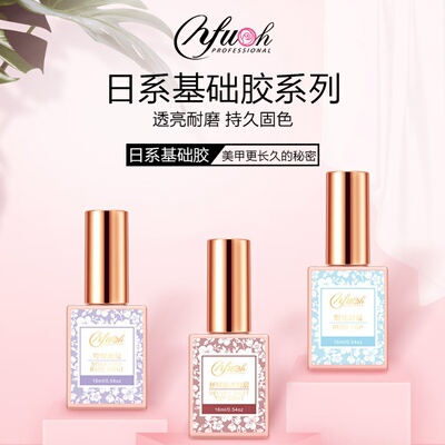 NFU依芙艺悦可卸底胶钢化封层丝绒复古封层光疗指甲油胶美甲店用