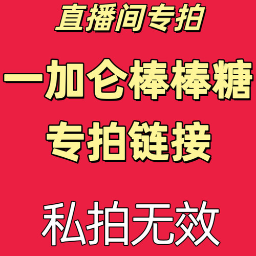 原生棒棒糖 一物一拍 私拍无效 下单备注编号+品种