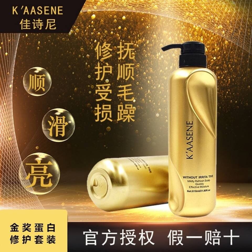佳诗尼蛋白修护滋润洗发水头发营养护发素持久柔顺护理精华洗发乳