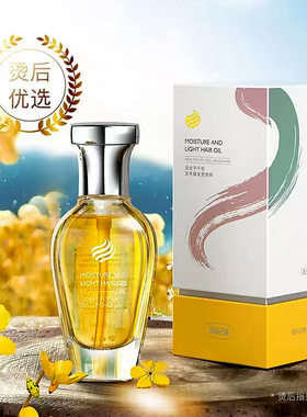 发廊沙龙贝贝宝护发精油海花油