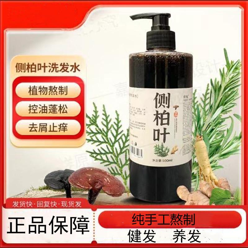 纯手工侧柏叶洗发水首乌植物养发无硅止痒去屑草本控油天然洗发水