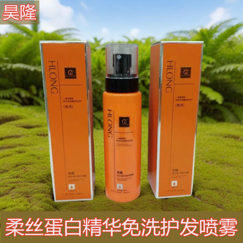 昊隆免洗丝柔蛋白精华喷雾清爽不油腻自然丰盈水润蓬松柔顺护发素