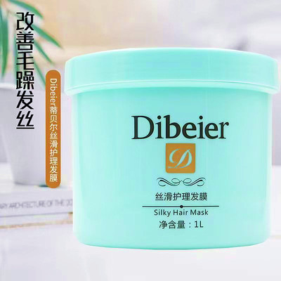 蒂贝尔丝滑护理发膜改善毛躁营养修护倒膜免蒸柔顺滋润护发精华乳
