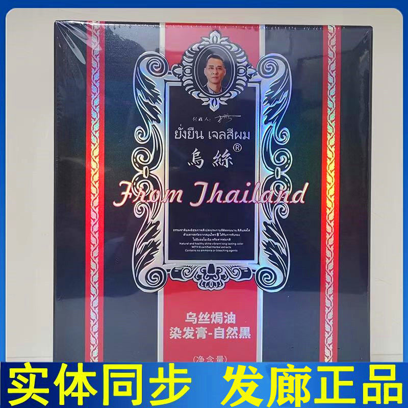 乌丝纯植物不沾头皮染发膏