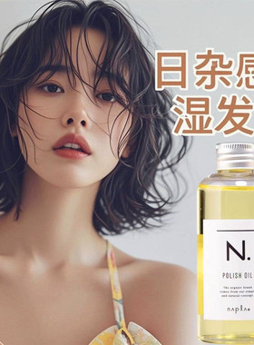 日本napla精油 娜普菈N. polish oil植物护发湿发感造型发油150ml