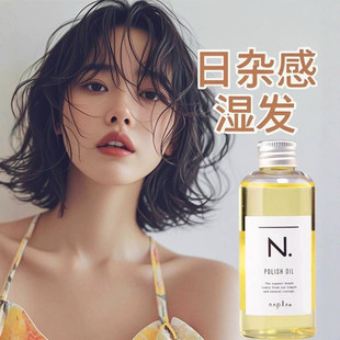 日本napla精油 娜普菈N. polish oil植物护发湿发感造型发油150ml