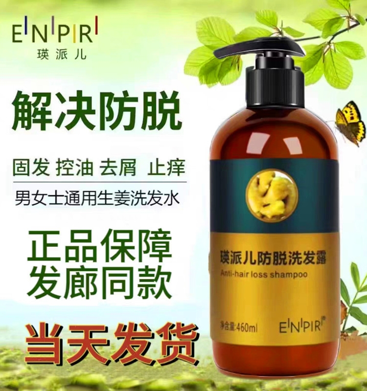 发廊款脑轻松生姜防断养发洗发水强根建发控油清爽营养柔韧洗发乳