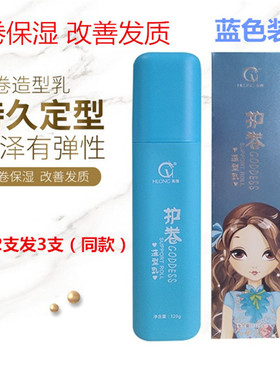 昊隆正品时尚流行护卷造型乳 卷发持久保湿定型改善发质弹力素女