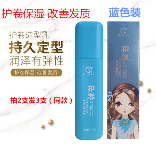 昊隆护卷弹力素卷发护卷保湿定型