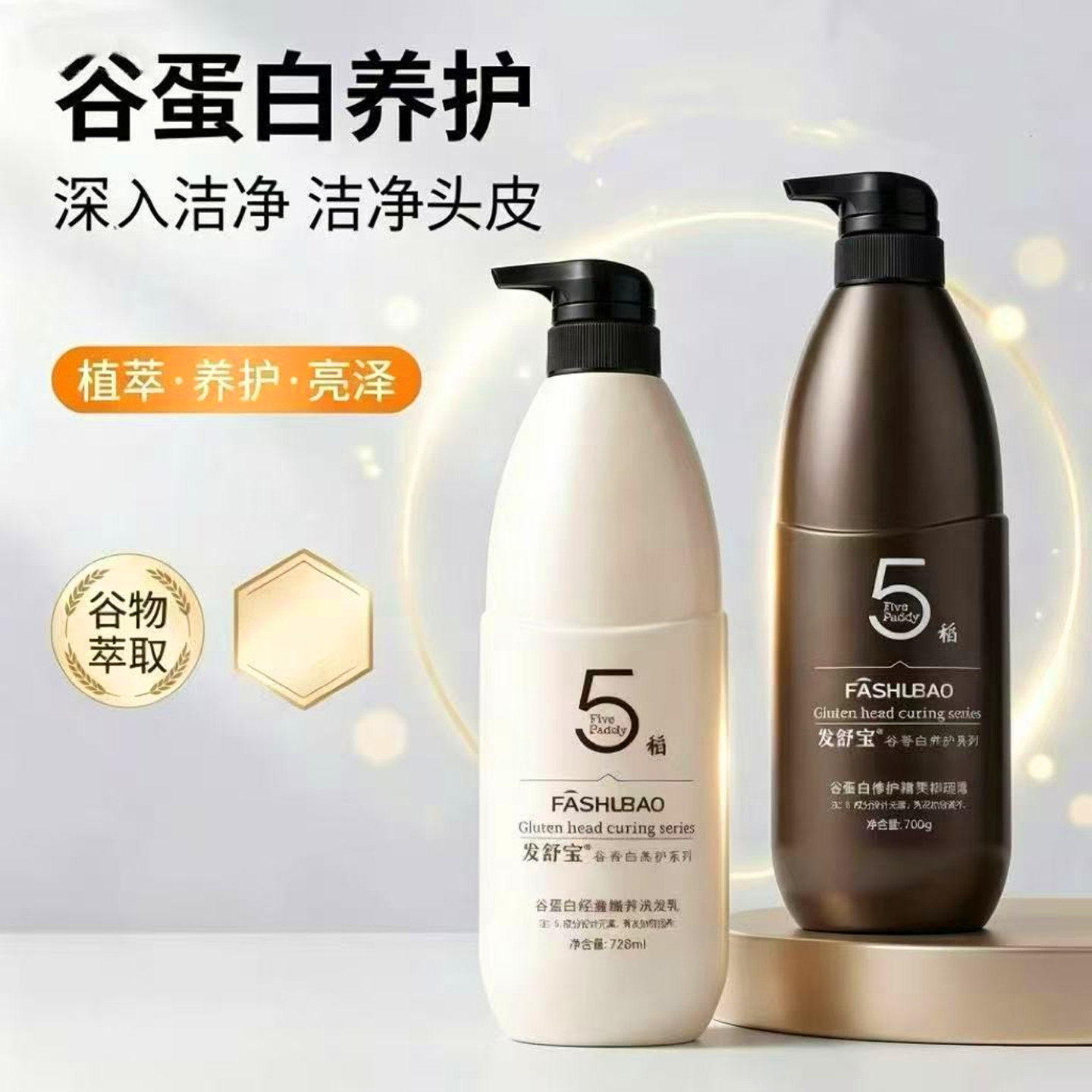 发舒宝谷蛋白修护洗发水护发乳