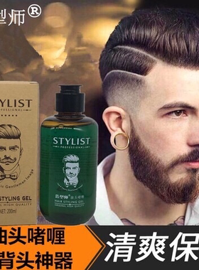 艾发丝STYLIST造型师绅士油头啫喱男士油头大背头油头膏特硬定型