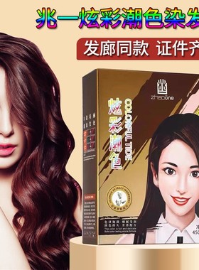 锦致炫彩潮色染发膏栗棕咖啡蓝黑巧克力金黄色无氨植物芳香染发剂