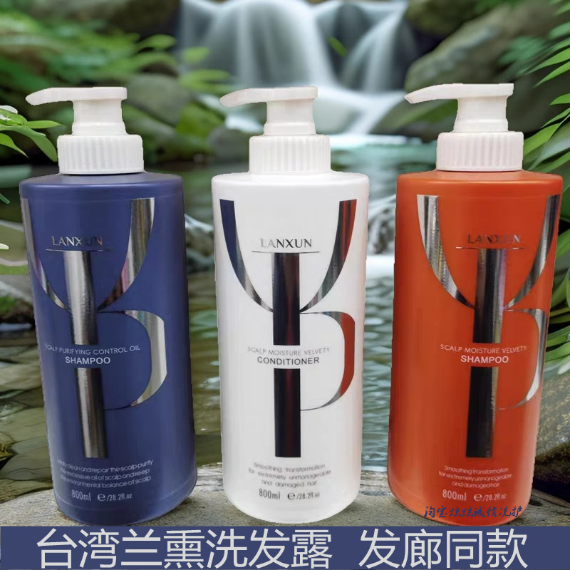 台湾兰熏洗发露氨基酸洗发水滋润头发去皮屑止痒控油蓬松柔顺发膜