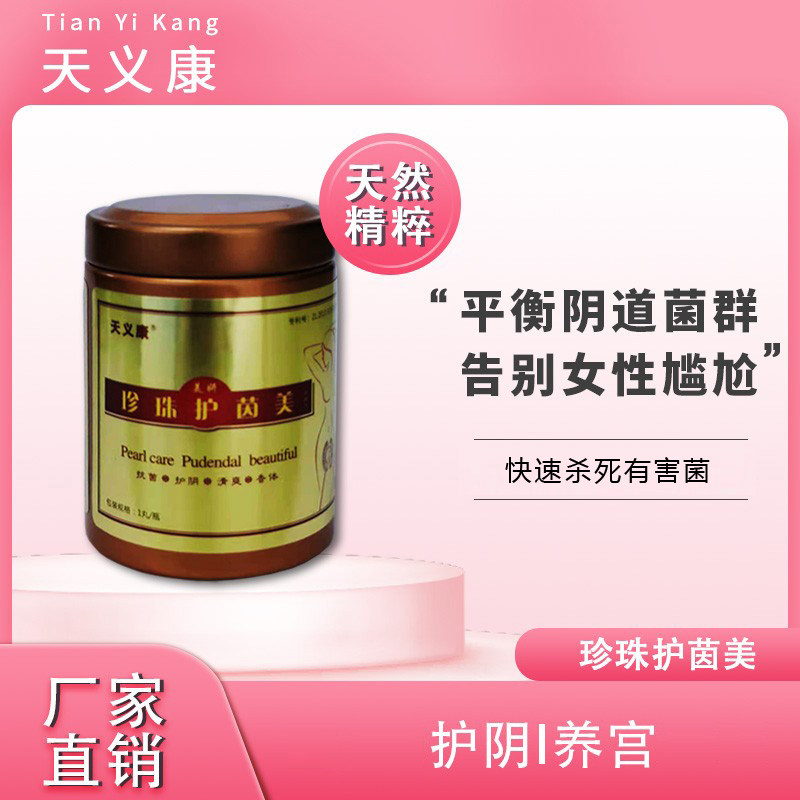 珍珠护茵美妇科女士私处卵巢护理保养修复滋润粉嫩凝胶清宫丸