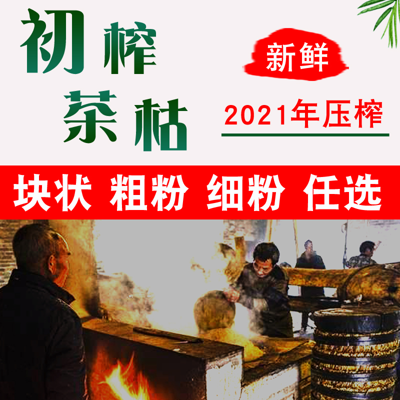 1斤茶枯饼茶山茶油洗头发茶籽粉