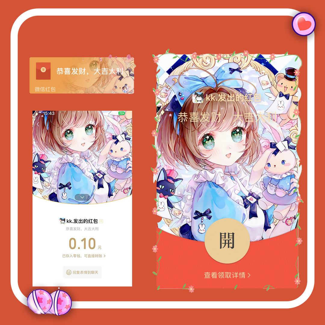 微信红包2023年百变小樱vx可爱卡通动漫动态音乐皮肤非永久序列号