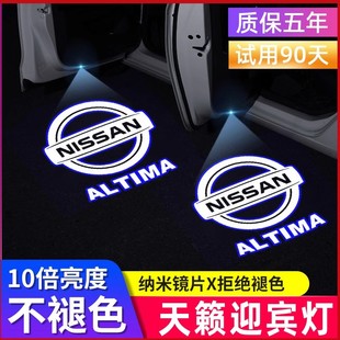 日产新天籁迎宾灯08-12款13款-18款-24款天籁车门改装投影氛围灯