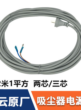 洁霸超宝BF501吸尘器电源线2芯1平方全铜延长线BF502通用配件大全