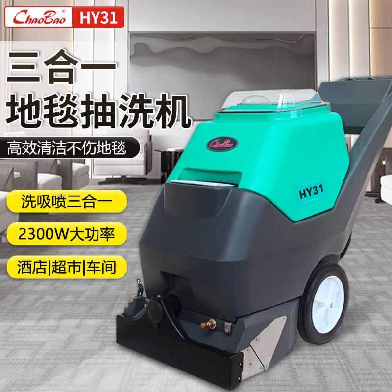超宝超洁亮地毯清洗机多功能酒店商用沙发三合一抽洗吸一体机HY31,生活电器,沙发/布艺/地毯清洗机,淘宝优惠券,粉丝福利购,淘宝优惠卷