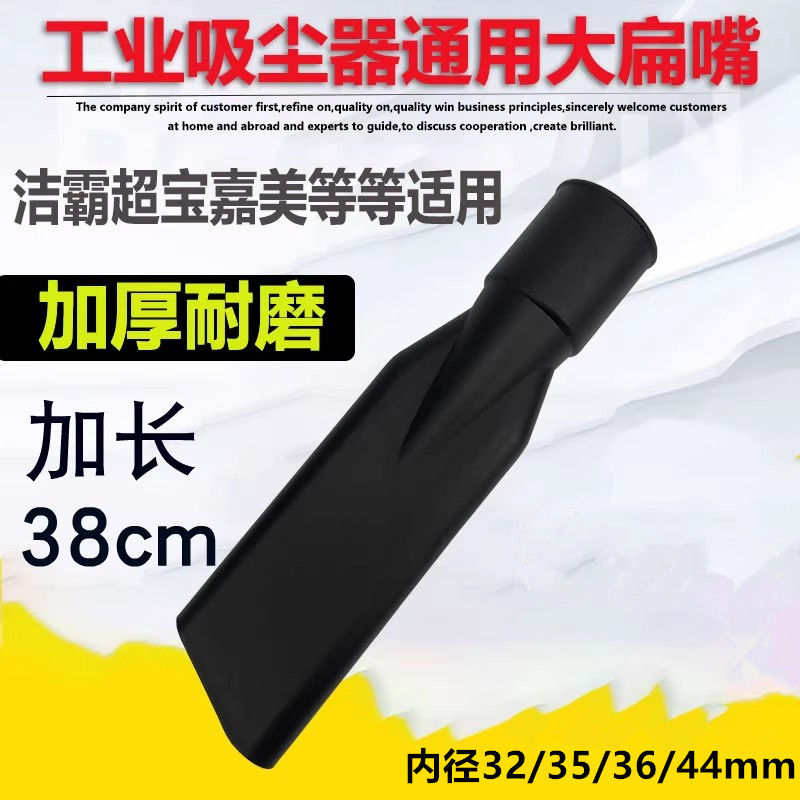 洁霸超宝工业吸尘器吸头扁嘴配件加长扁吸转接头通用BF501 BF502