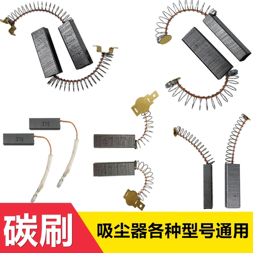 工业吸尘器电机碳刷多种尺寸