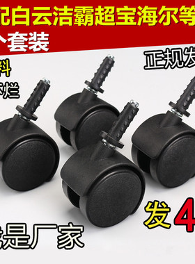 洁霸超宝吸尘器吸水机轮子万向轮配件轱辘通用BF501脚轮15L 30L