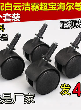 洁霸超宝吸尘器万向轮