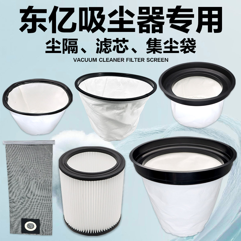 东亿家用吸尘器尘隔袋内胆尘格袋配件过滤网滤芯无纺布15L通用30L