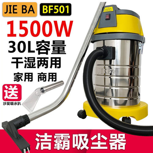 洁霸干湿两用美缝桶式30l吸尘器