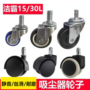 洁霸吸尘器BF501轮子万向轮电脑椅静音滑轮配件脚轮轱辘通用BF500