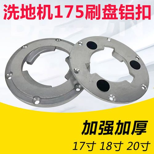 洗地机刷盘扣175铁扣加厚