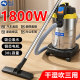 东亿吸尘器超大吸力家用强力大功率美缝保洁洗车店车用工业1800W