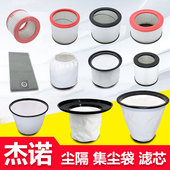 杰诺洁云309工业吸尘器尘隔袋内胆尘格配件大全过滤网滤芯202 301