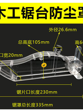木工台锯防护罩无尘子母推台锯透明防尘罩折叠圆盘锯电锯配件大全