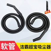 洁霸超宝吸尘器管子软管吸头波纹管吸尘管带接头壁挂式 洗车店配件