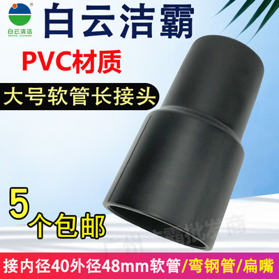 洁霸工业吸尘器转接头配件