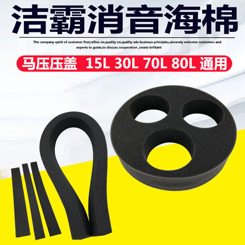 工业吸尘器压盖消音棉通用
