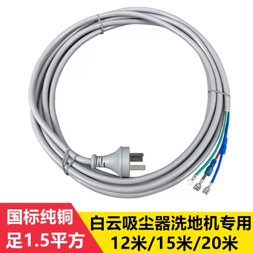 洁霸吸尘吸水机洗地机电源线