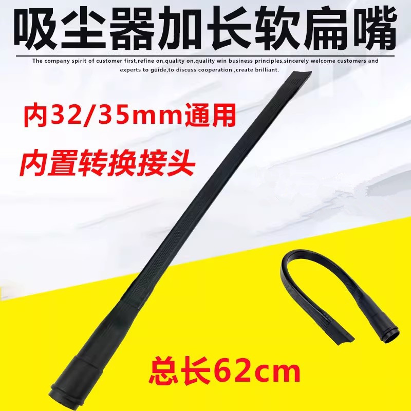 杰诺亿力家用吸尘器扁嘴吸头长扁吸缝隙软吸嘴配件大全通用32 35