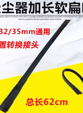 杰诺亿力家用吸尘器扁嘴吸头长扁吸缝隙软吸嘴配件大全通用32 35